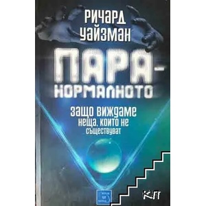 Паранормалното (2014)