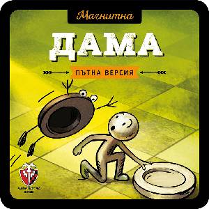 Fantasmagoria Games Магнитна игра: Дама - българско лицензирано издание