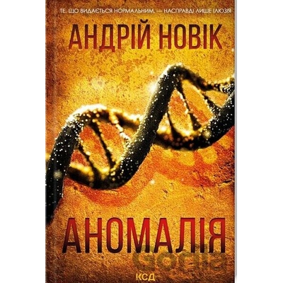 Anomaliya - Andrej Novik