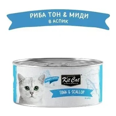 Kit Cat deboned toppers tuna & scalop - мокра храна за котки, риба тон и миди, 80 гр