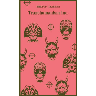 Transhumanism inc. | Виктор Пелевин