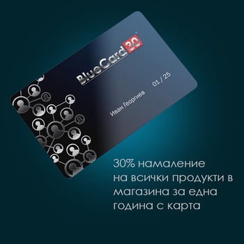 Карта за 30% НАМАЛЕНИЕ