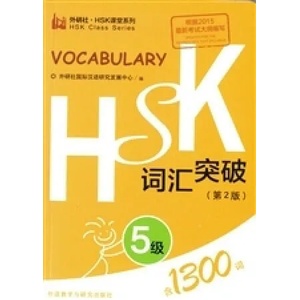 HSK Vocabulary Level 5 | Foreign Language Press (ISBN: 9787513571135)