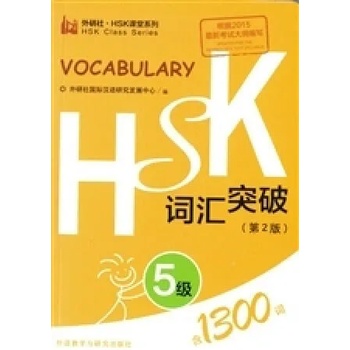 HSK Vocabulary Level 5