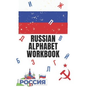 Russian Alphabet Workbook (2021)