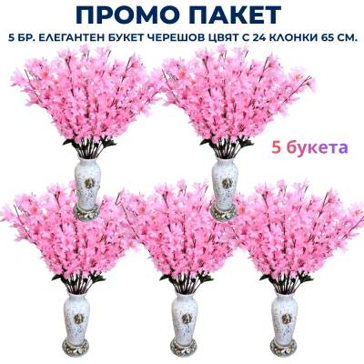 Промо пакет 5 бр. Елегантен букет с 24 клонки черешов цвят 65 см. М21-132