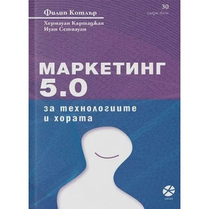 Маркетинг 5.0 (2022)