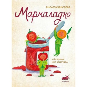 Мармаладко (2022)