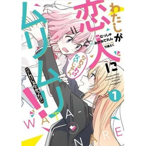 There's No Freaking Way I'll be Your Lover! Unless. . . (Manga) Vol. 1 (ISBN: 9781685794637)