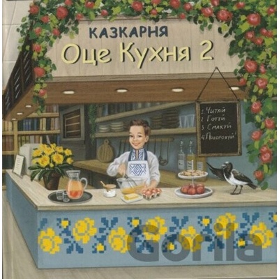 Kazkarnia Otse Kukhnia 2 - Tvory