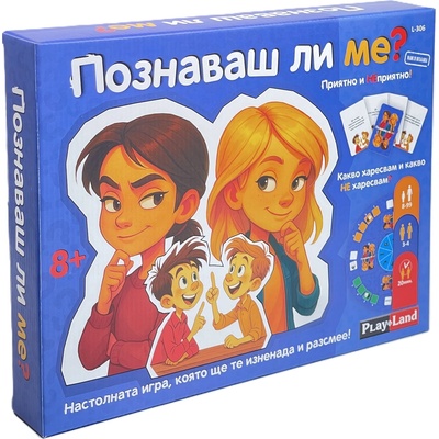 Play Land Настолна игра PlayLand - Познаваш ли ме? - Детска (L-306)