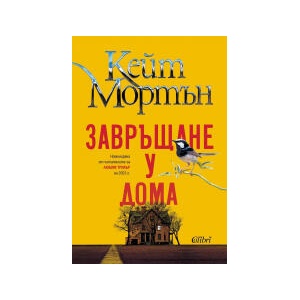 Завръщане у дома (2025)