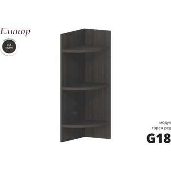 Голд - Аполо Горна ъглова кухненска етажерка Елинор g18 20 см