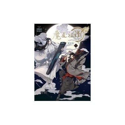 Grandmaster of Demonic Cultivation: Mo Dao Zu Shi (Manhua) Vol. 1