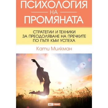 Image 1 of Психология на промяната