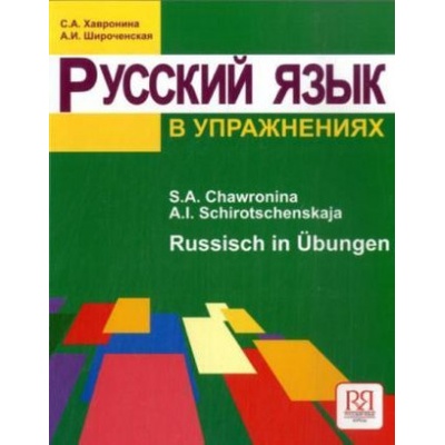 Russkij iazik v uprazhneniakh