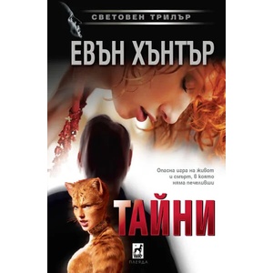 Тайни (2022)