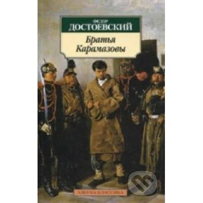 Bratja Karamazovi