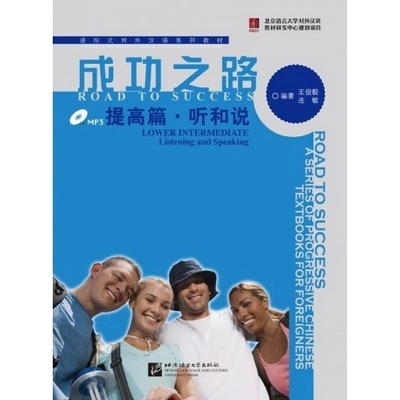 Road to Success: Lower Intermediate Listening and Speaking with recording script Beijing Language and Culture University Press