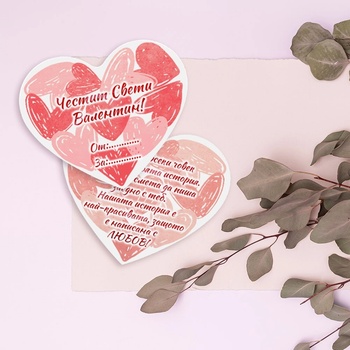 Art gift Картичка Честит Свети Валентин - сърце