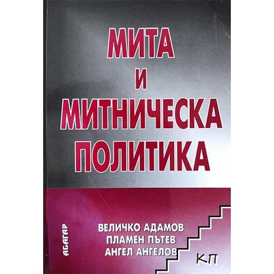 Мита и митническа политика