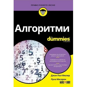 Алгоритми for Dummies (2019)