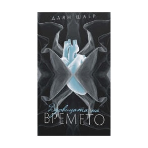 Вдовицата на времето (2023)
