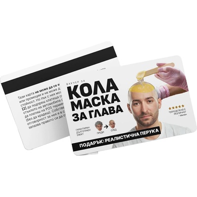 Мазно Подаръчна картичка Мазно - Кола маска за глава (Ваучер)