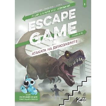 Escape Game: Атаката на динозаврите