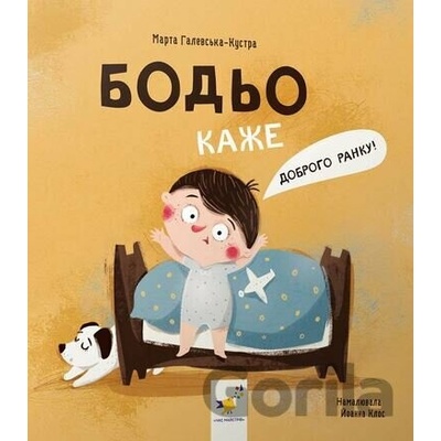 Bodio mówi: „Dzień dobry!” Бодьо каже: Доброго ранку! Wersja ukraińska