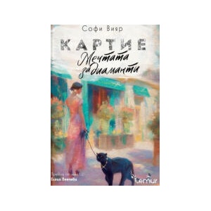 Картие. Мечтата за диаманти (2026)