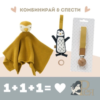 fresk Big Baby BOX: Утешител от 100% органичен памук + клипс за биберон+музикална играчка Penguin (FR-FM050+FR-B400-07+FR-D020)