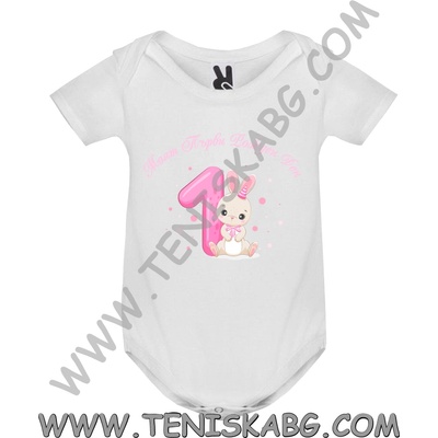 ROLY Боди - Моят първи РД