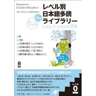 Japanese Graded Readers: Level 0 Vol 1 Japanese Graded Readers