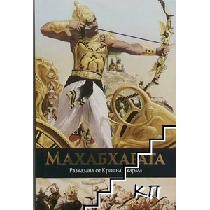Махабхарата (2017)