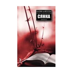 Сянка (ISBN: 9789543302260)
