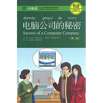 Secrets of A Computer Company - Chinese Breeze Graded Reader, Level 2: 500 Words Level