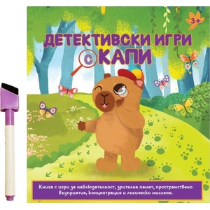 Детективски игри с Капи (ISBN: 9786197608397)
