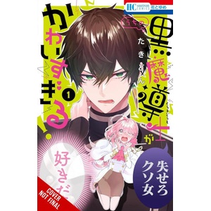 My Super-Cute Black Mage! , Vol. 1 | Minna Lin (ISBN: 9798855417975)