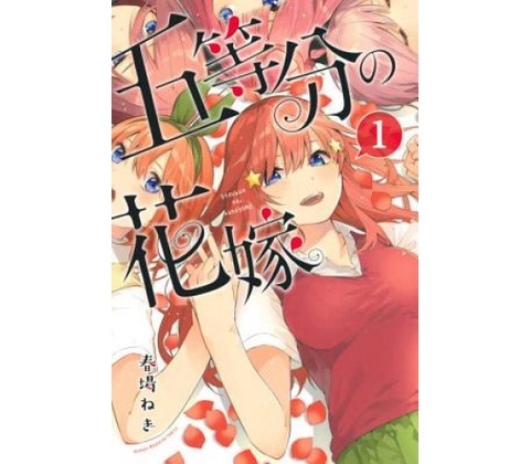 Quintessential Quintuplets 1