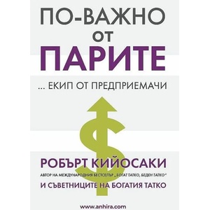 По-важно от парите (2021)