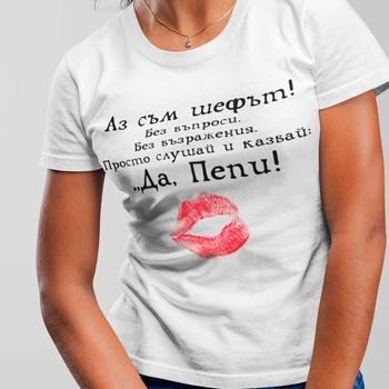 Image 1 of Art gift Тениска с надпис - Аз съм шефът! Да, Пепи!