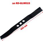 Raider Нож за косачка raider rd-glm01s, 400 мм (110203)