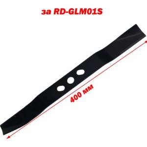 Raider Нож за косачка raider rd-glm01s, 400 мм (110203)
