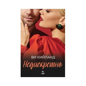 Недискретно (2025)