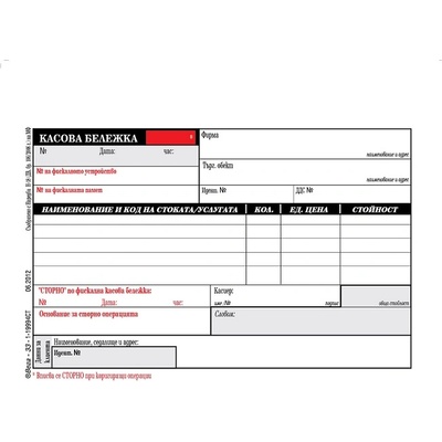 Фискална касова бележка, сторно, хим. А6 100 л (112105021-1-19993)