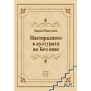 Пасторалното в културата на Бел епок