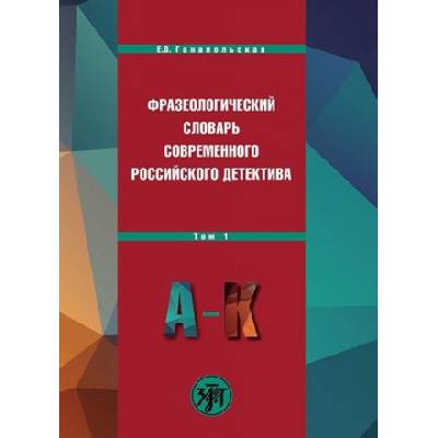 Dictionary. Volume 1 A-K