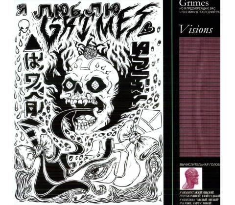 GRIMES: VISIONS LP