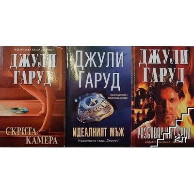 Скрита камера